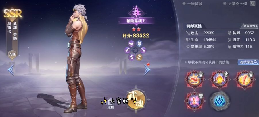 斗罗大陆魂师对决奥斯卡阵容怎么搭配