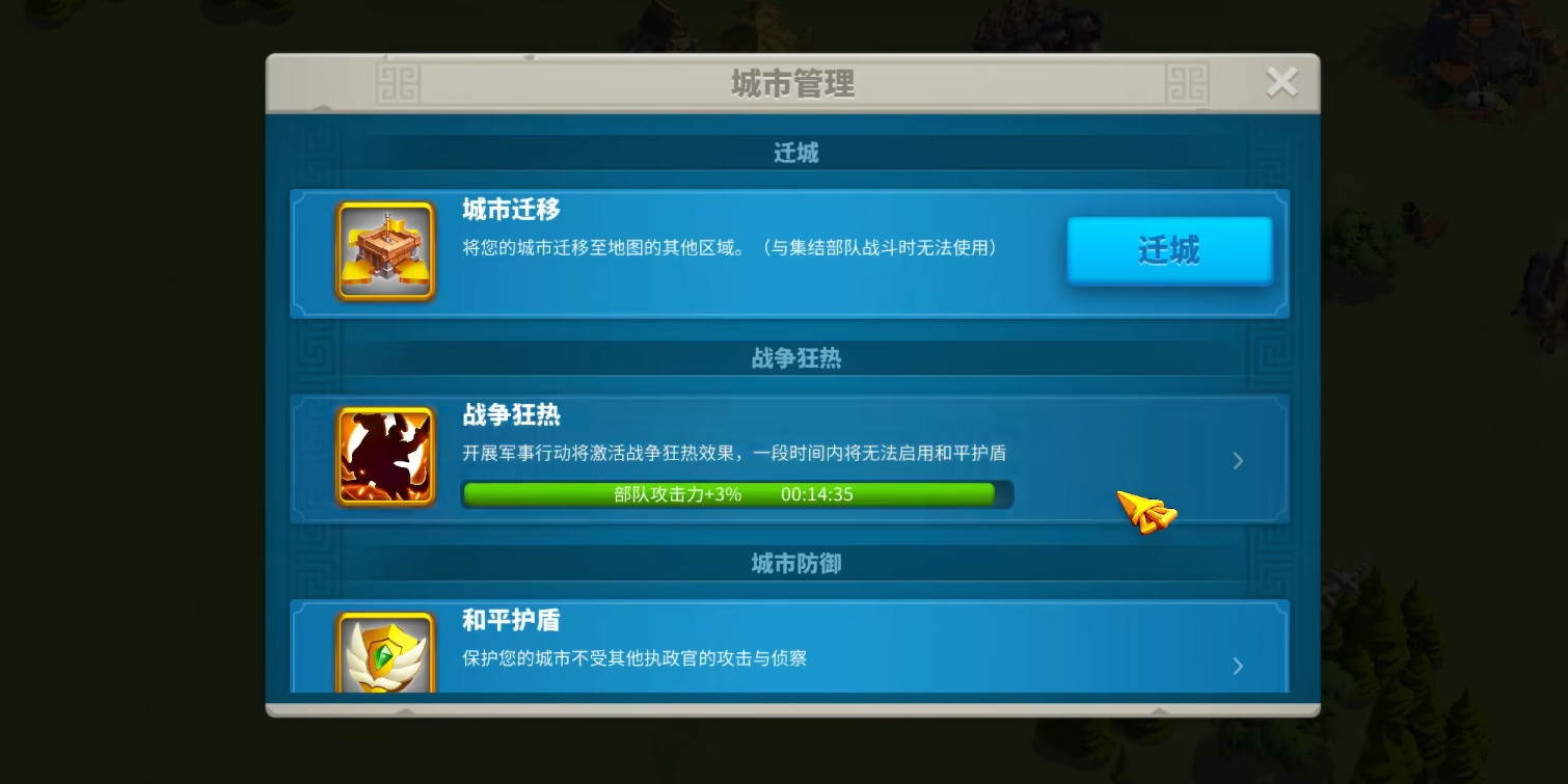 万国觉醒新手护盾怎么去掉 万国觉醒新手护盾怎么去掉