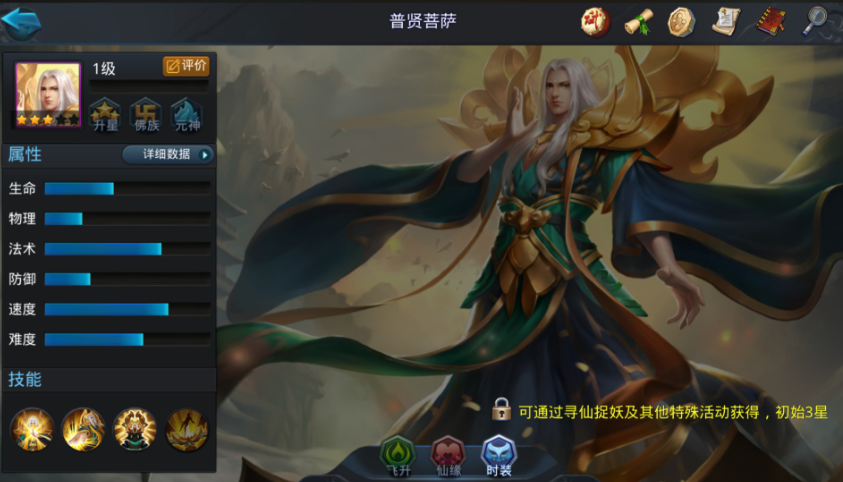 乱斗西游普贤怎么加点