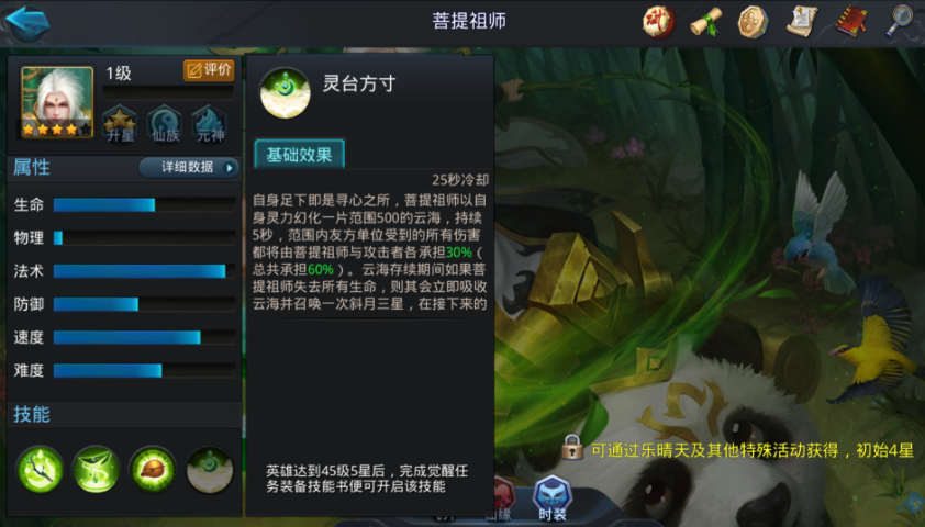 乱斗西游2菩提怎么克制