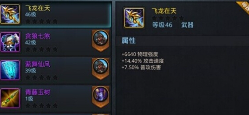 乱斗西游金色武器哪个好