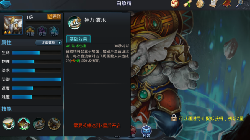 乱斗西游白象精法宝怎么选择