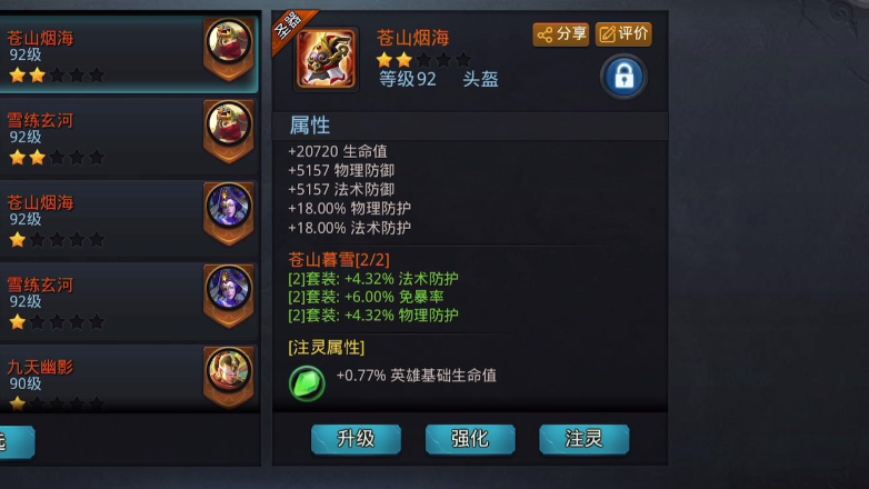 乱斗西游寿星装备怎么搭配