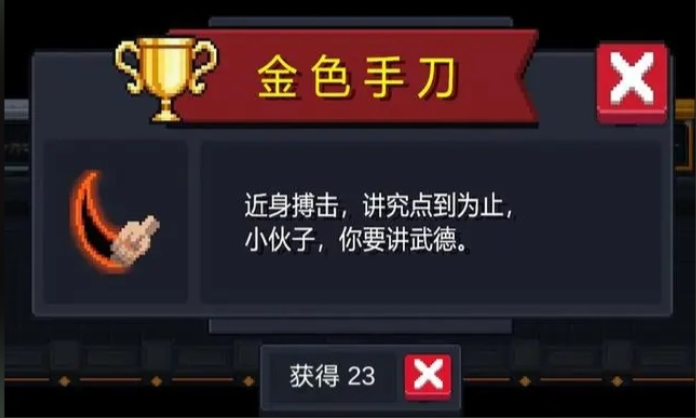 元气骑士金手刀如何获得