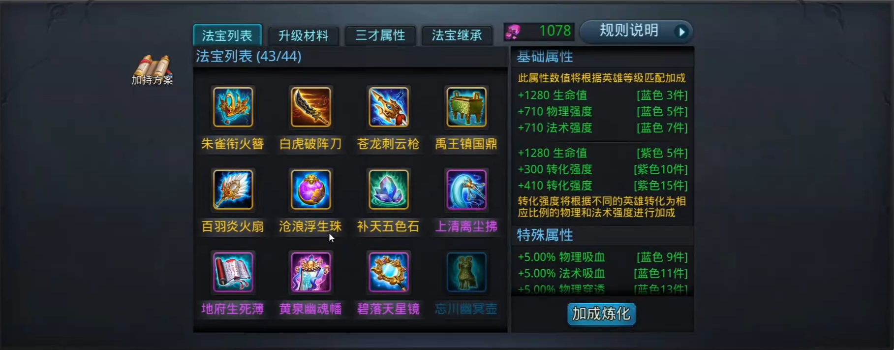 乱斗西游2法宝怎么开通