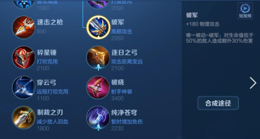 王者荣耀亚瑟刷野怎么出装