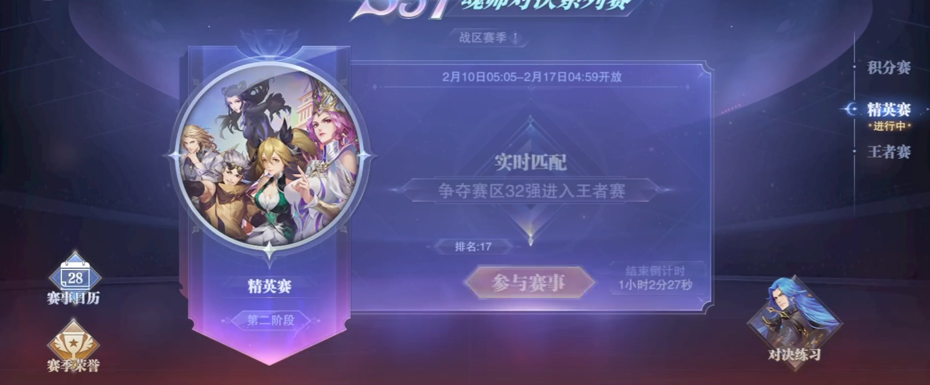 斗罗大陆魂师对决精英赛怎么打