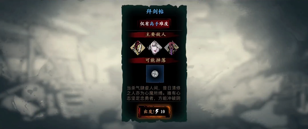 影之刃3拜剑帖怎么打 影之刃3拜剑帖怎么打