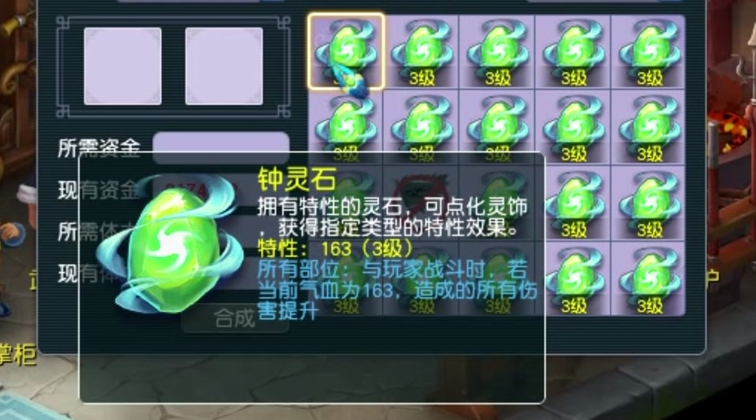 梦幻西游灵饰点化什么好