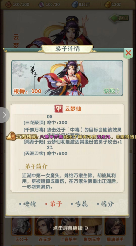 大掌门2弟子有哪些