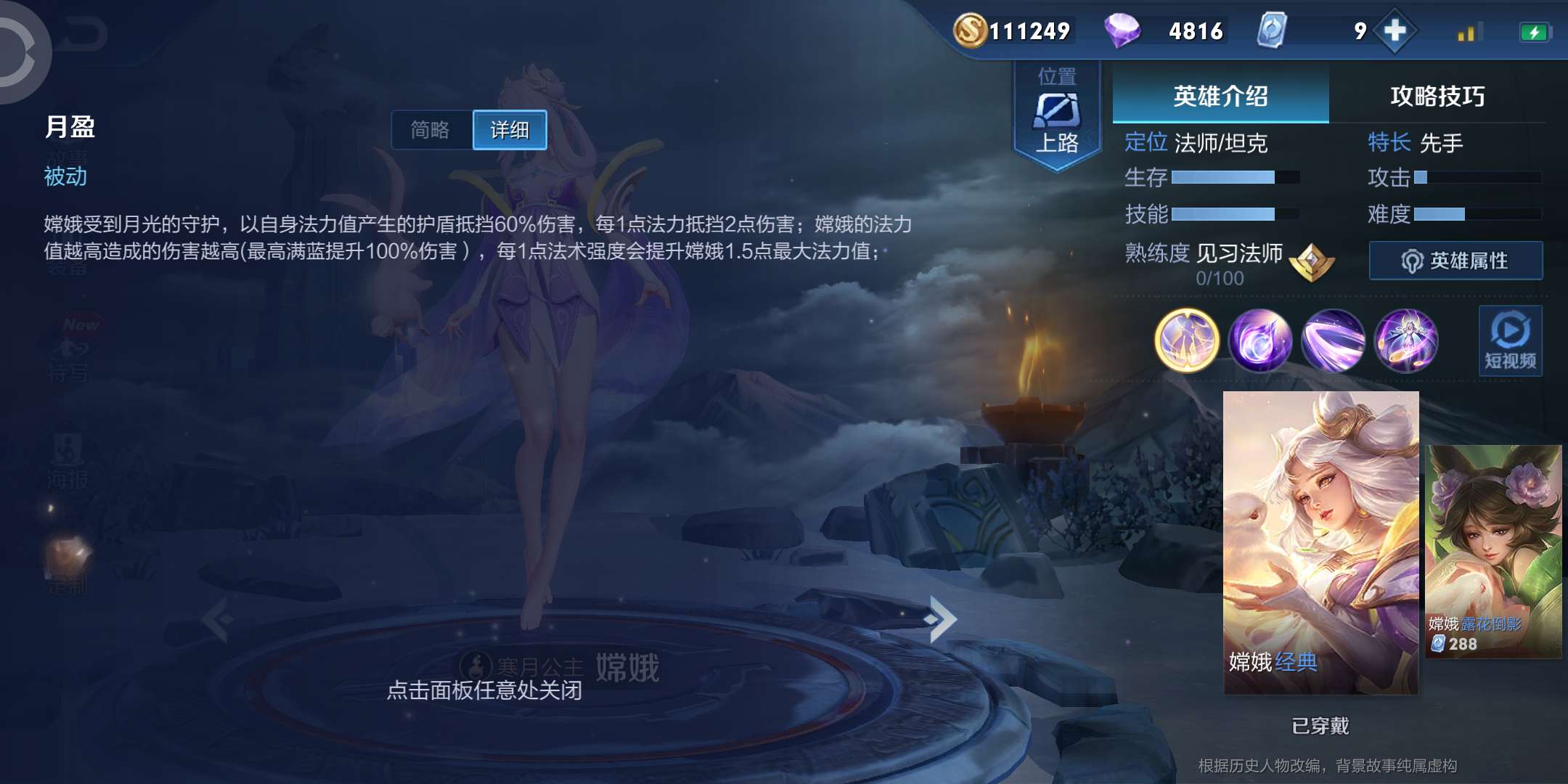 王者荣耀嫦娥怎么出装