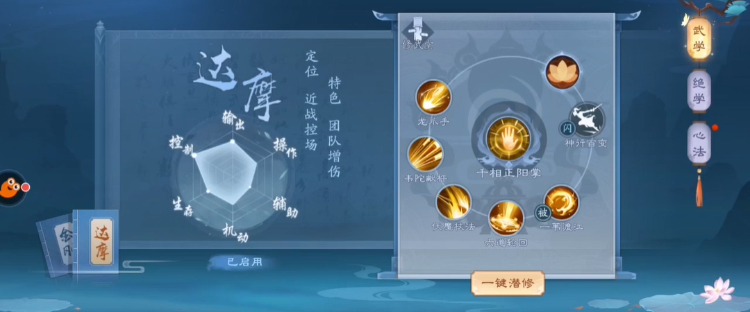 新笑傲江湖达摩天赋怎么加点