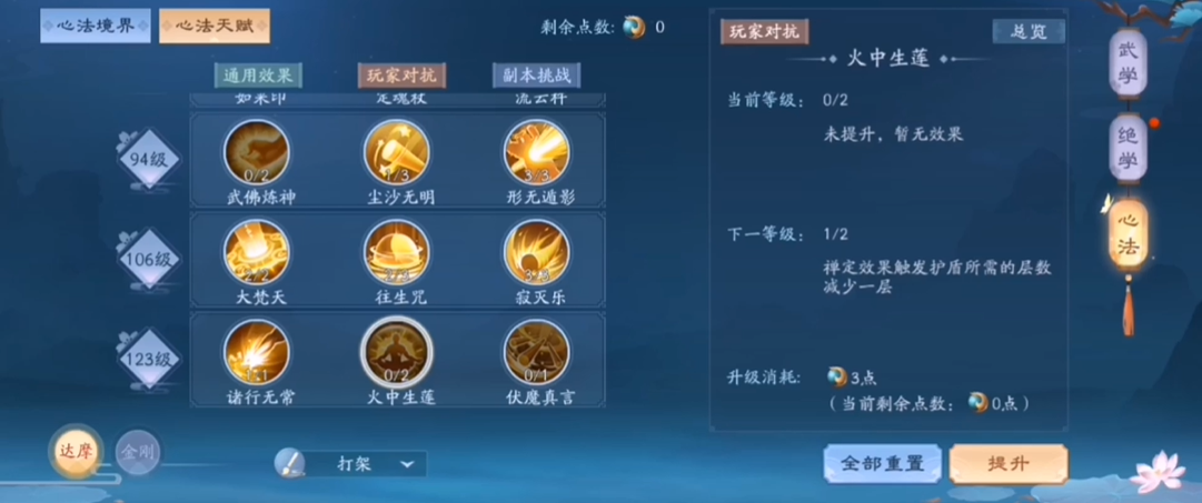 新笑傲江湖达摩天赋怎么加点 新笑傲江湖达摩天赋怎么加点