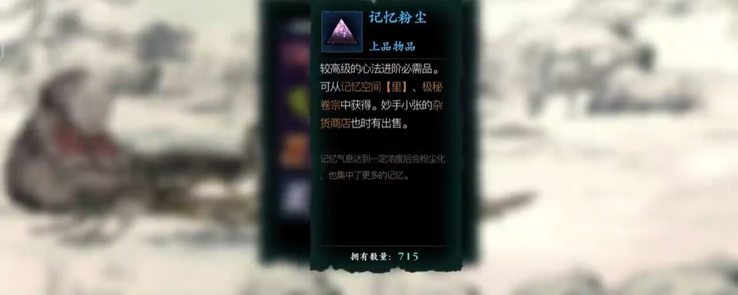 影之刃3的记忆粉尘哪里有