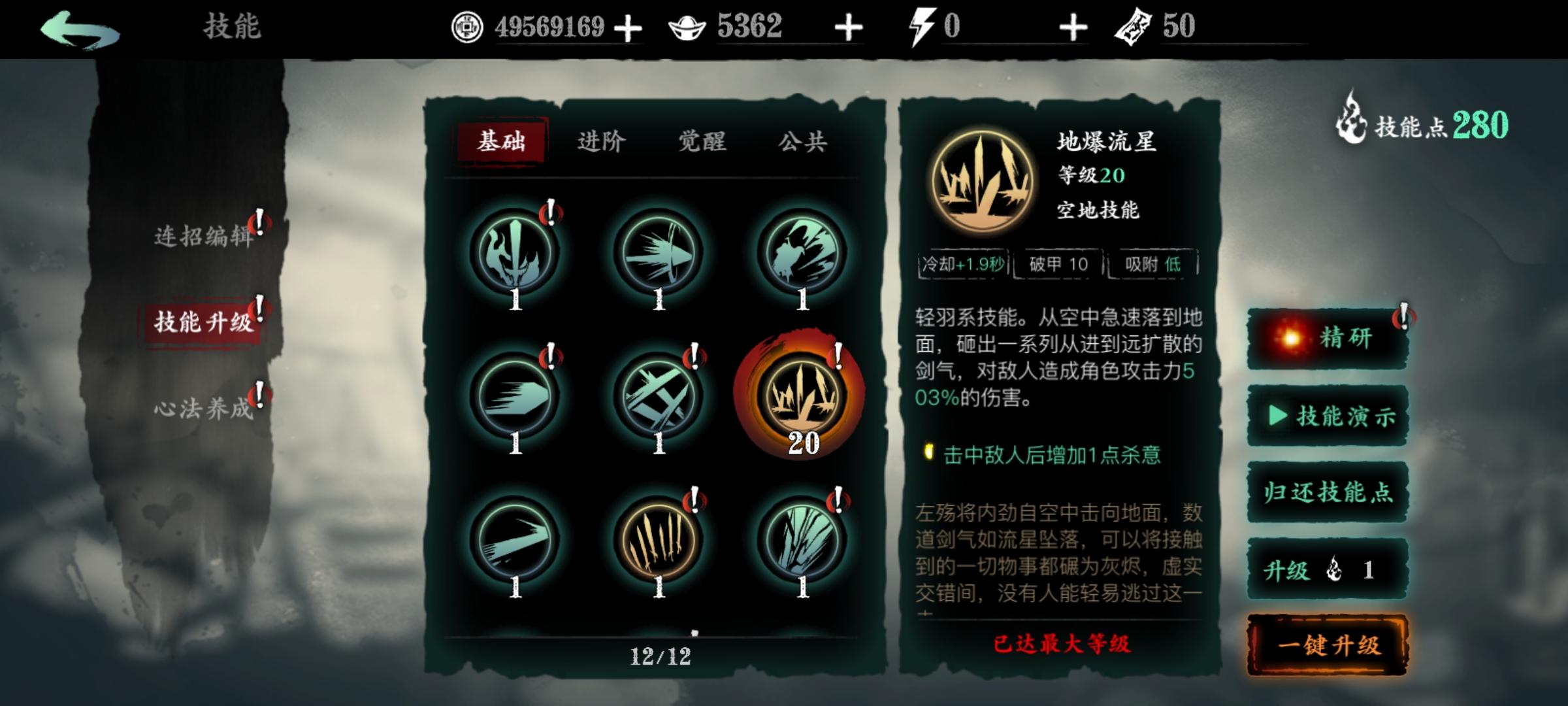 影之刃3地爆流星是什么技能