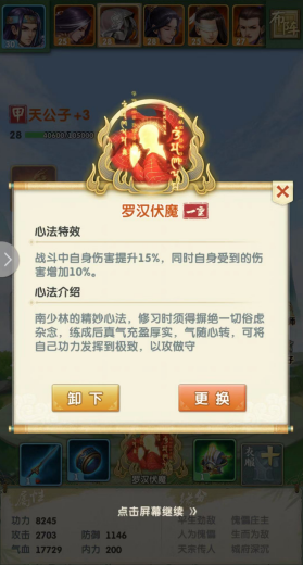 大掌门2中掌门带什么心法 大掌门2中掌门带什么心法