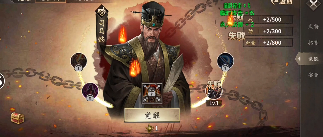 攻城掠地司马懿怎么觉醒
