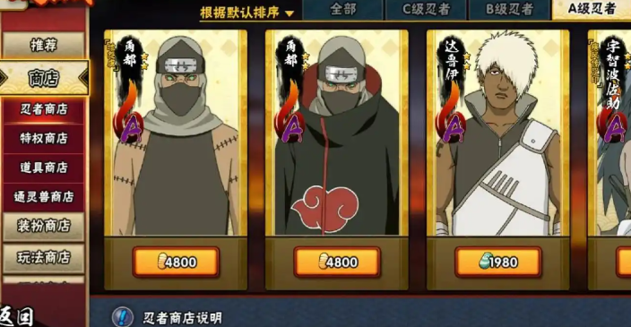 火影忍者忍者商店哪个英雄厉害