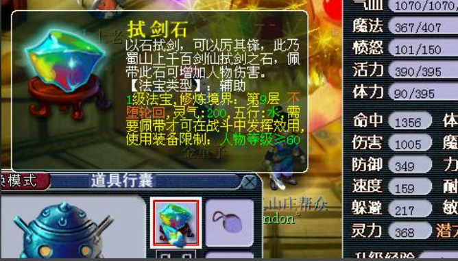 梦幻西游平民方寸如何提高法伤