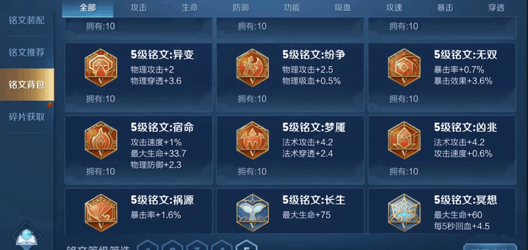王者荣耀全部英雄出装及铭文怎么搭配