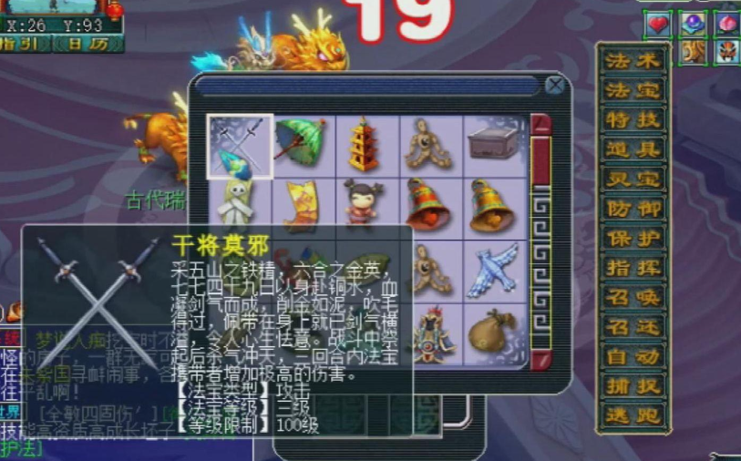 梦幻西游法宝怎么提升