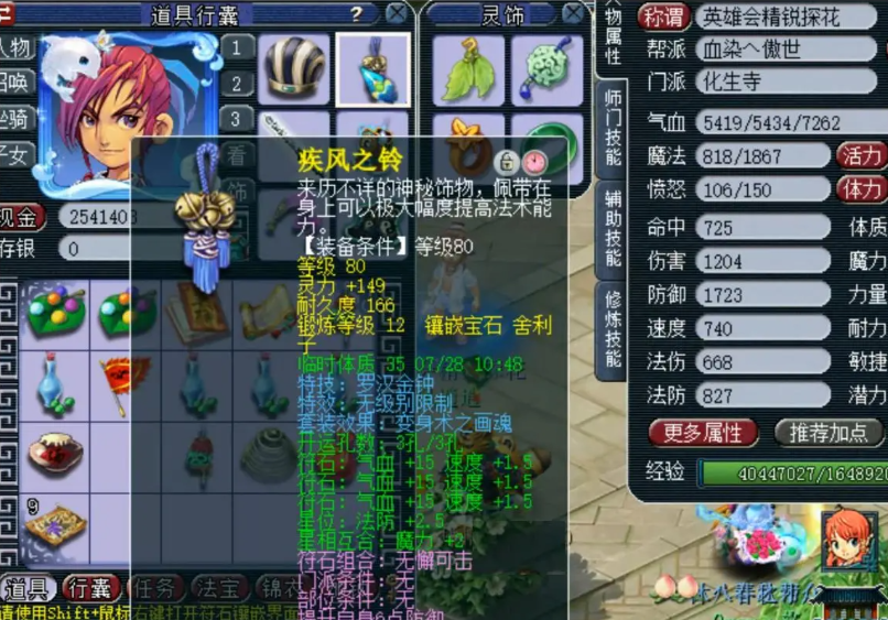 梦幻西游和尚带什么佩饰