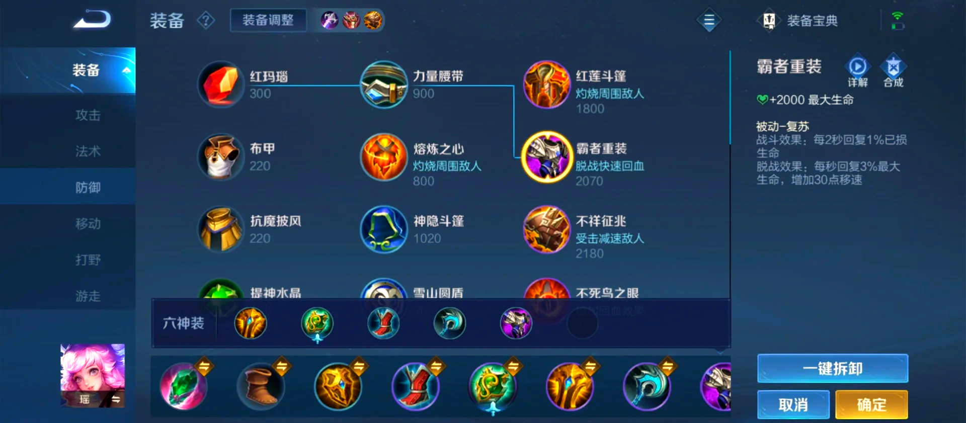 王者荣耀瑶1v1的出装和铭文怎么搭配