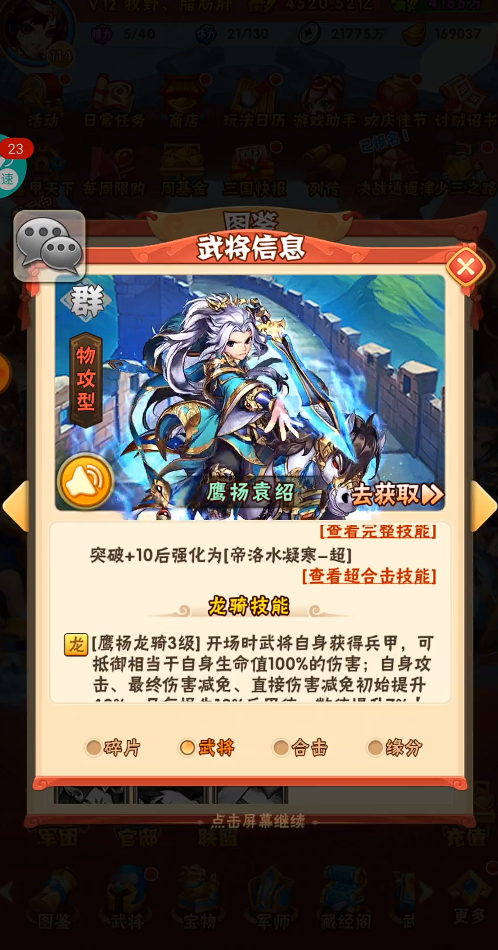 少年三国志主群副魏怎么培养