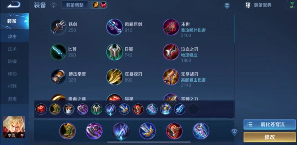 王者荣耀光信怎么出装铭文