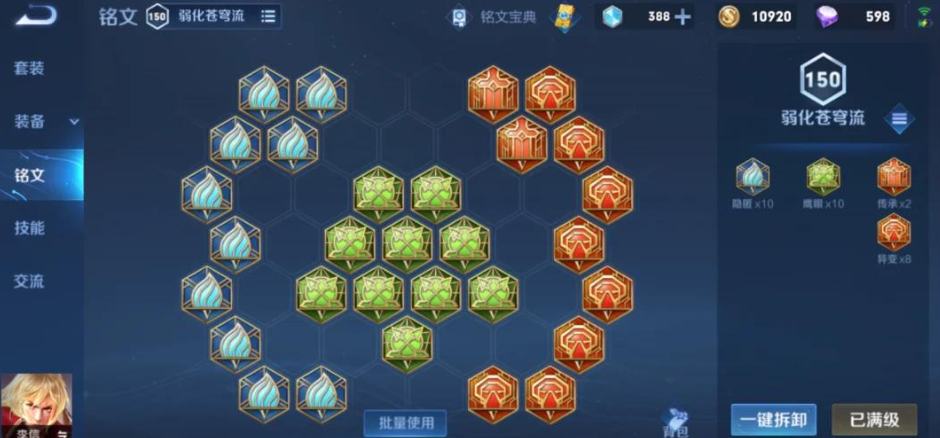 王者荣耀光信怎么出装铭文 王者荣耀光信怎么出装铭文