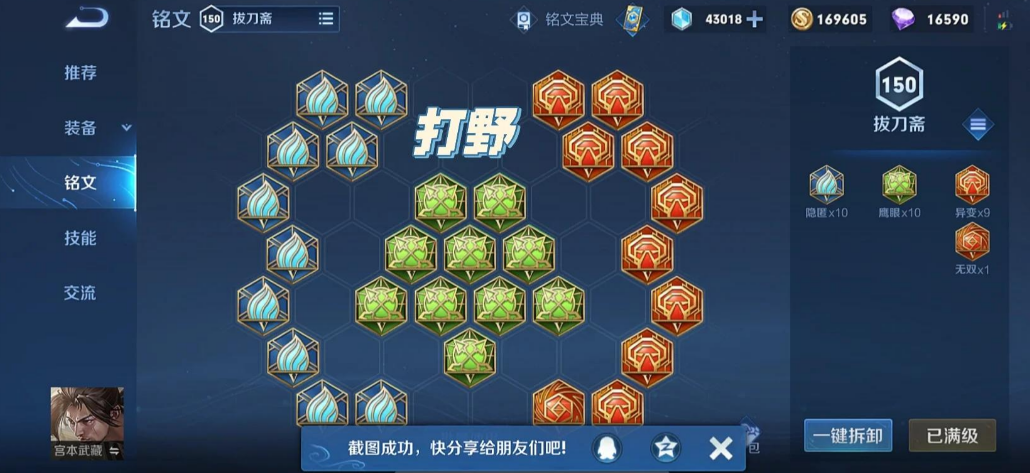 王者荣耀宫本怎么出装 王者荣耀宫本怎么出装
