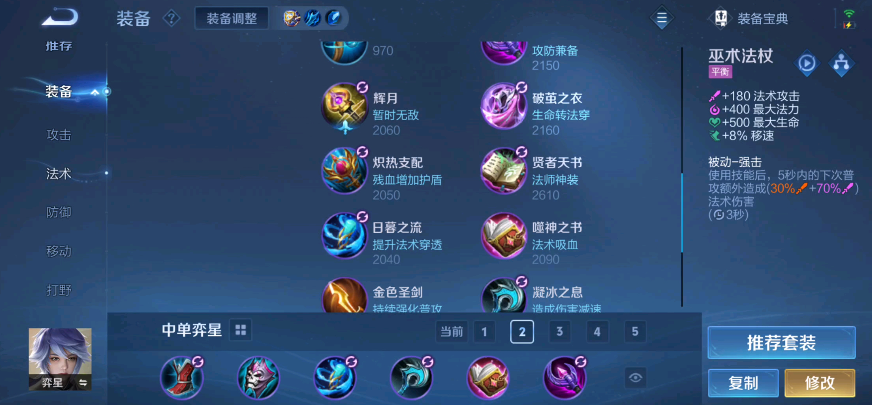 王者荣耀弈星如何出装出什么