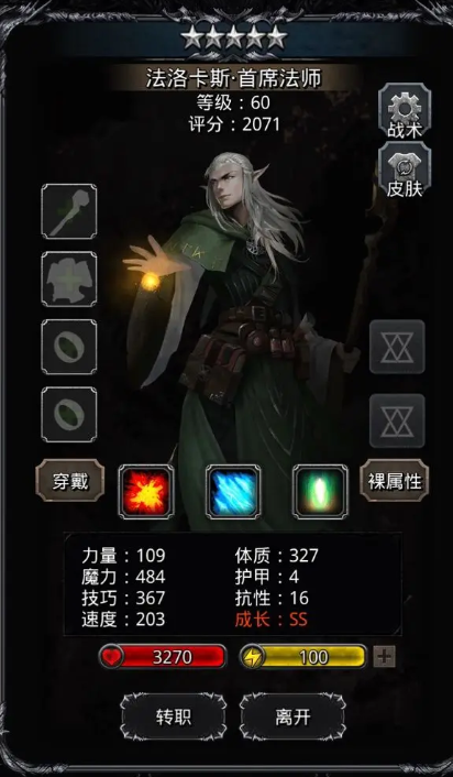 地下城堡2法师月阶转职什么好