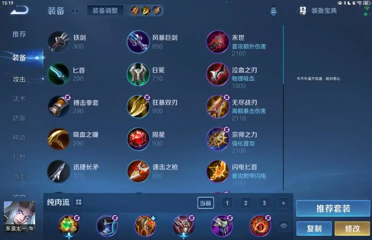 王者荣耀辅助东皇怎么出装