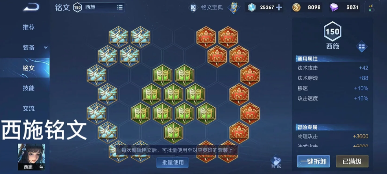 王者荣耀西施出装铭文是什么