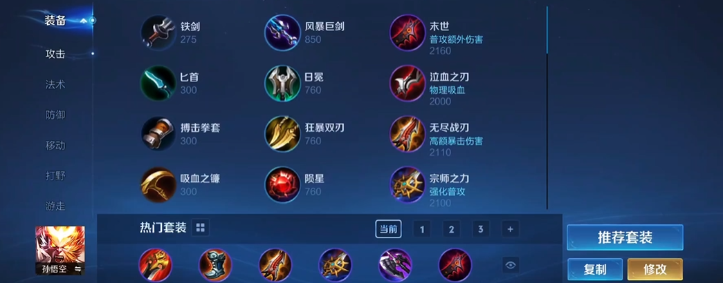 王者荣耀残暴的猴子出装怎么搭配