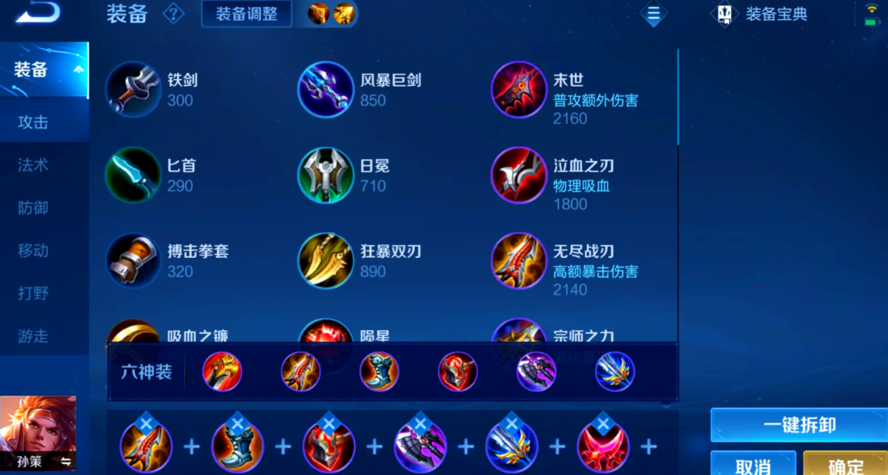 王者荣耀孙策最稳定怎么出装
