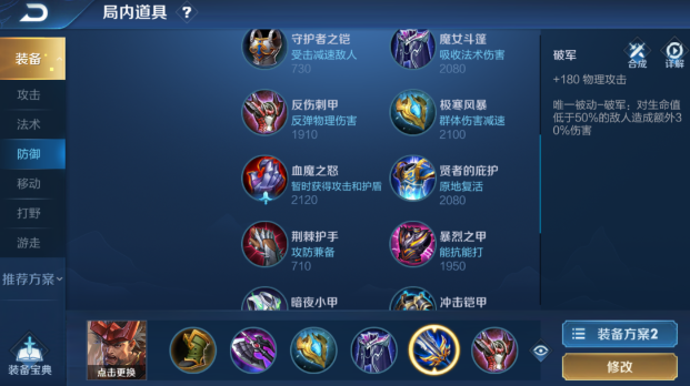 王者荣耀廉颇出装加点怎么搭配