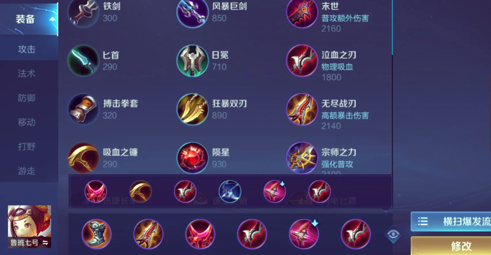 王者荣耀鲁班如何出装