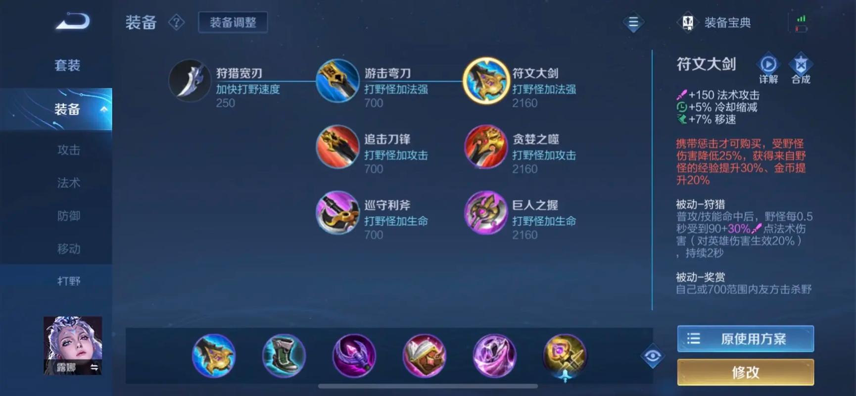 王者荣耀露娜最强出装出什么