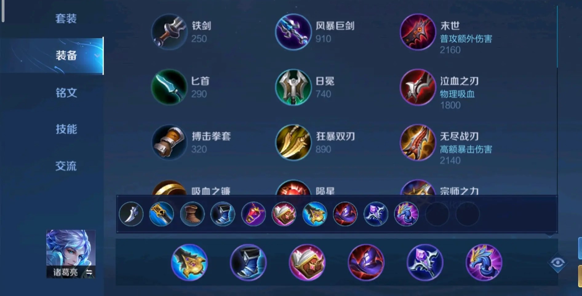 王者荣耀打野诸葛亮出装顺序怎么排列