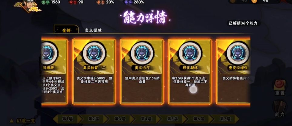 火影忍者幻之试炼如何开启第7关 火影忍者幻之试炼如何开启第7关