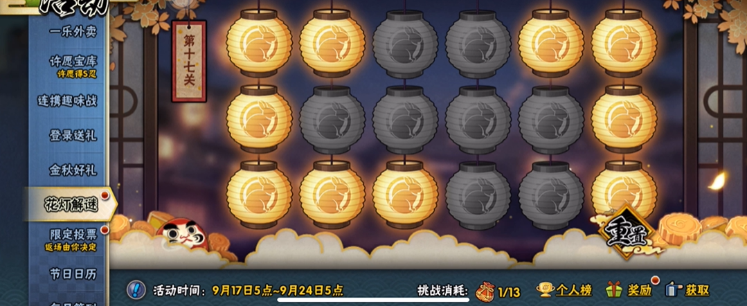 火影忍者花灯解谜怎么解第17关