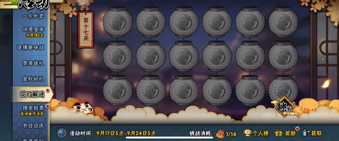 火影忍者花灯解谜怎么解第17关