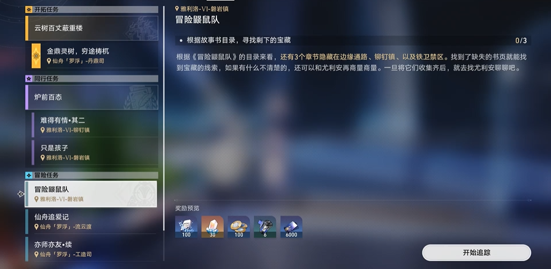 崩坏星穹铁道冒险鼹鼠队怎么解谜 崩坏星穹铁道冒险鼹鼠队怎么解谜