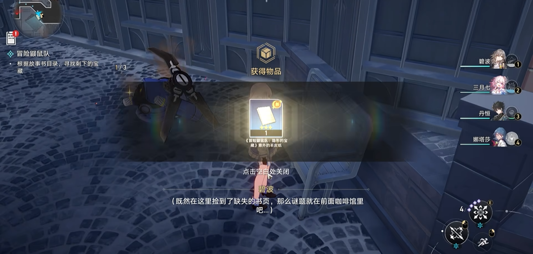 崩坏星穹铁道冒险鼹鼠队怎么解谜 崩坏星穹铁道冒险鼹鼠队怎么解谜