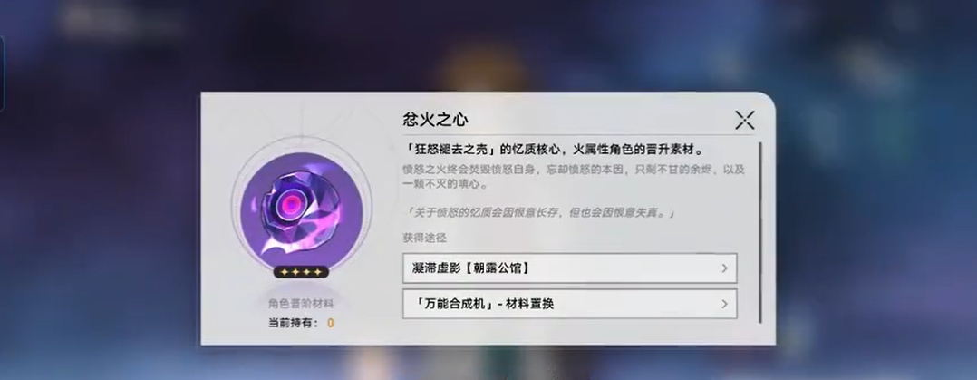 崩坏星穹铁道巡猎养成材料需要什么