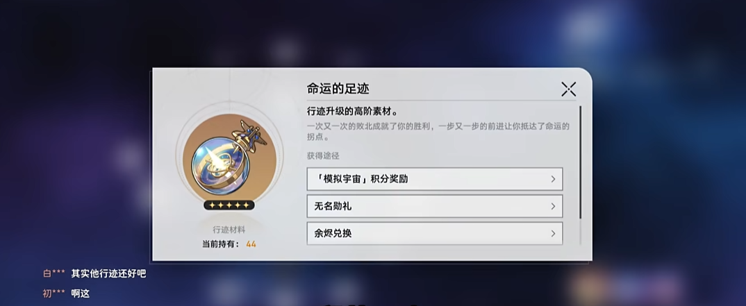 崩坏星穹铁道巡猎养成材料需要什么