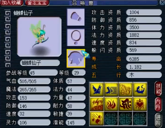 梦幻西游须弥配什么伤害高