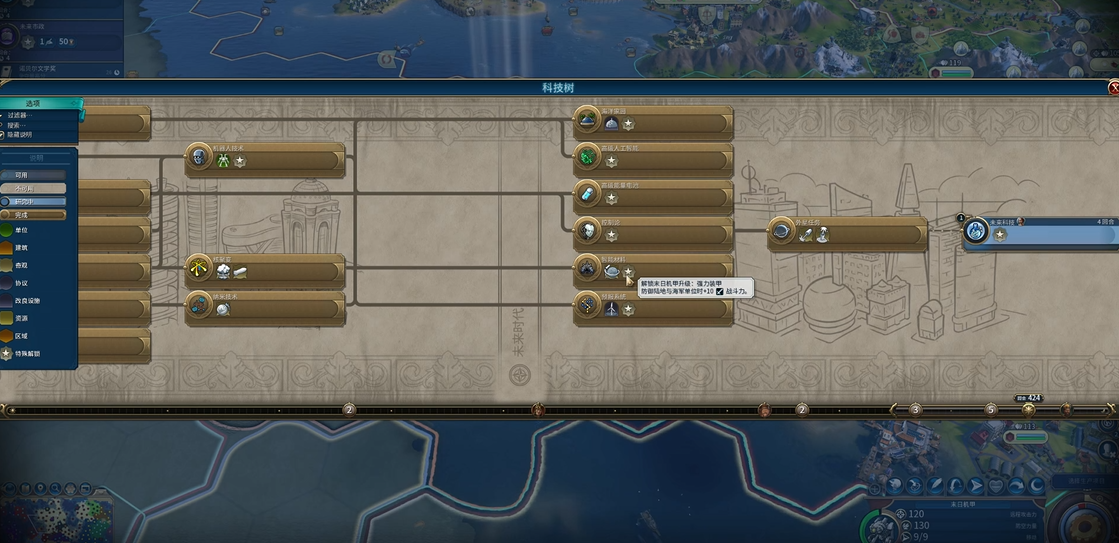 文明6末日机甲是什么单位